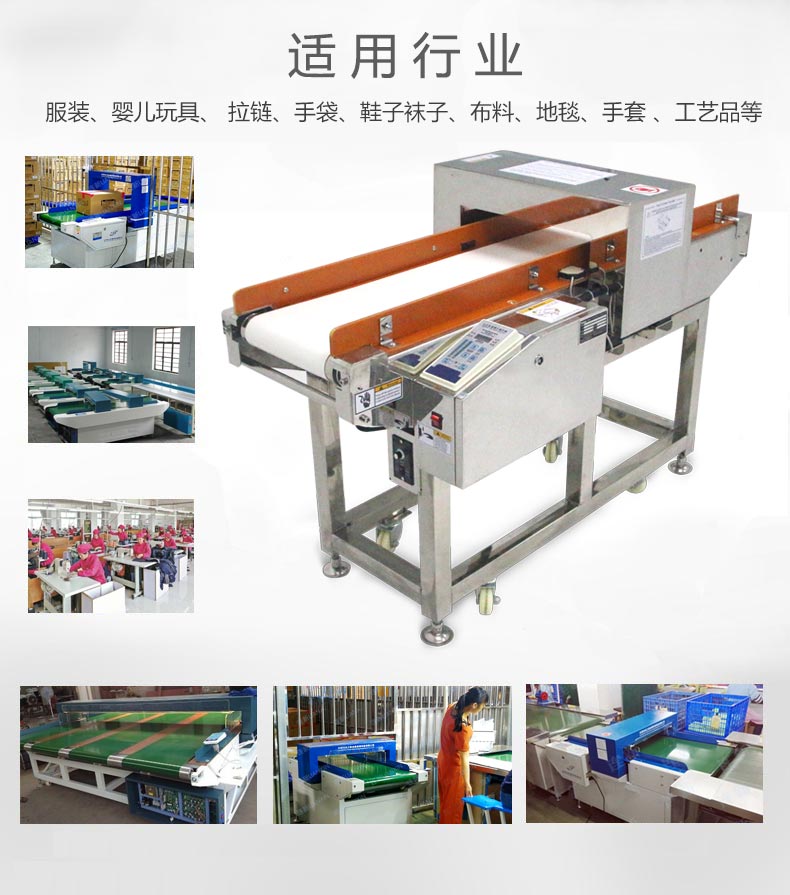 檢針機應用行業(yè) 檢針機應用行業(yè)